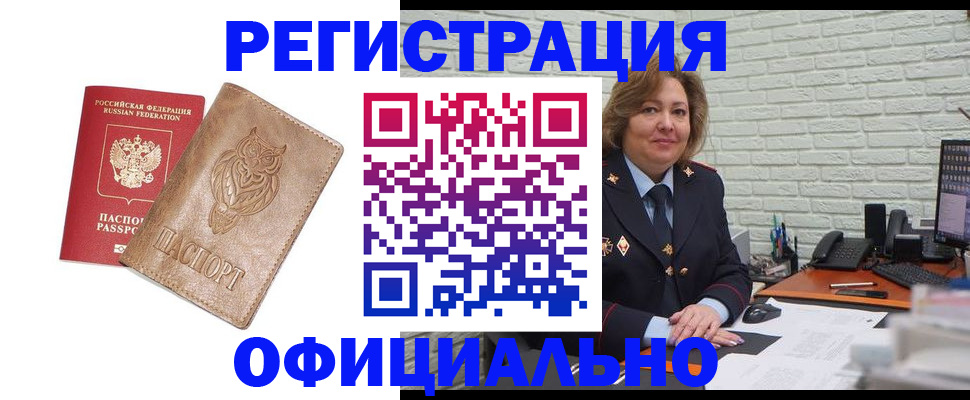 прописка иностранных граждан в Полярных Зорях