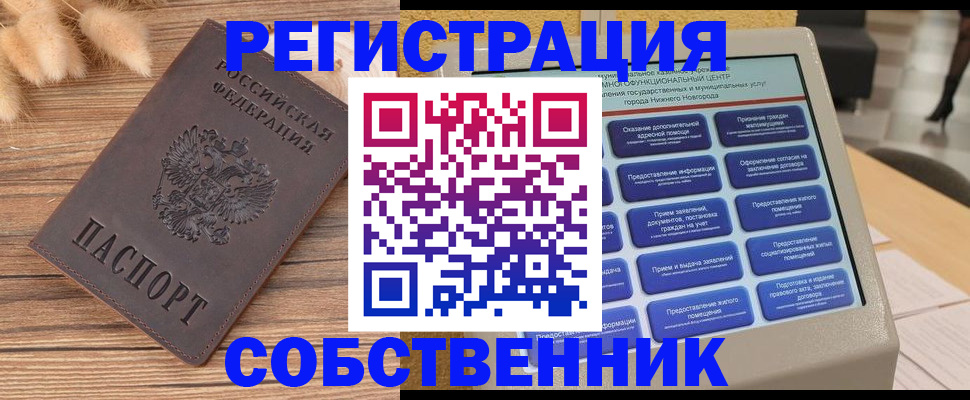 прописка в квартире в Полярных Зорях